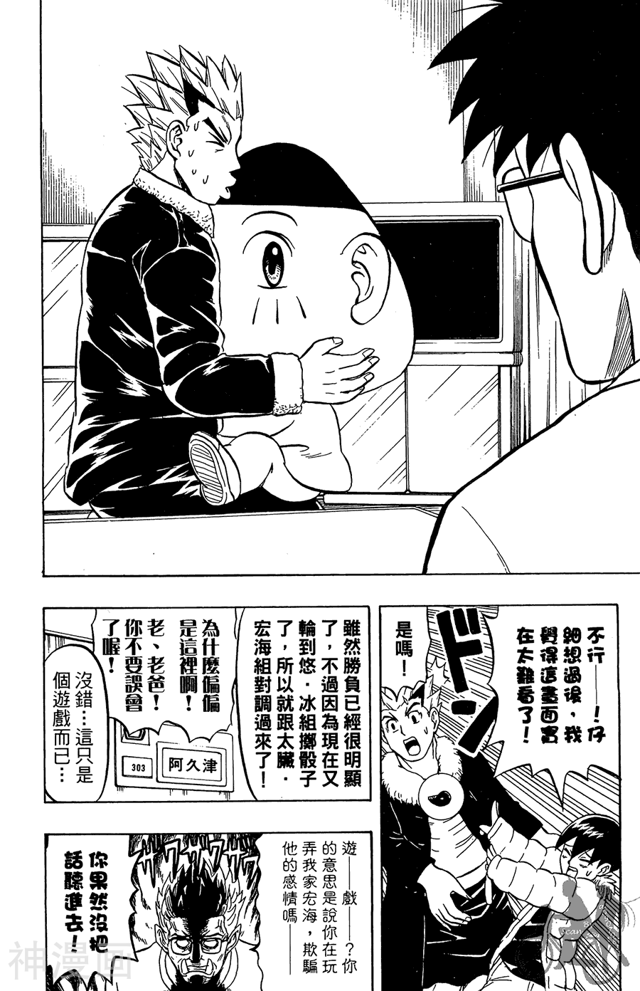 太脏人气王传说韩漫全集-第07卷无删减无遮挡章节图片 
