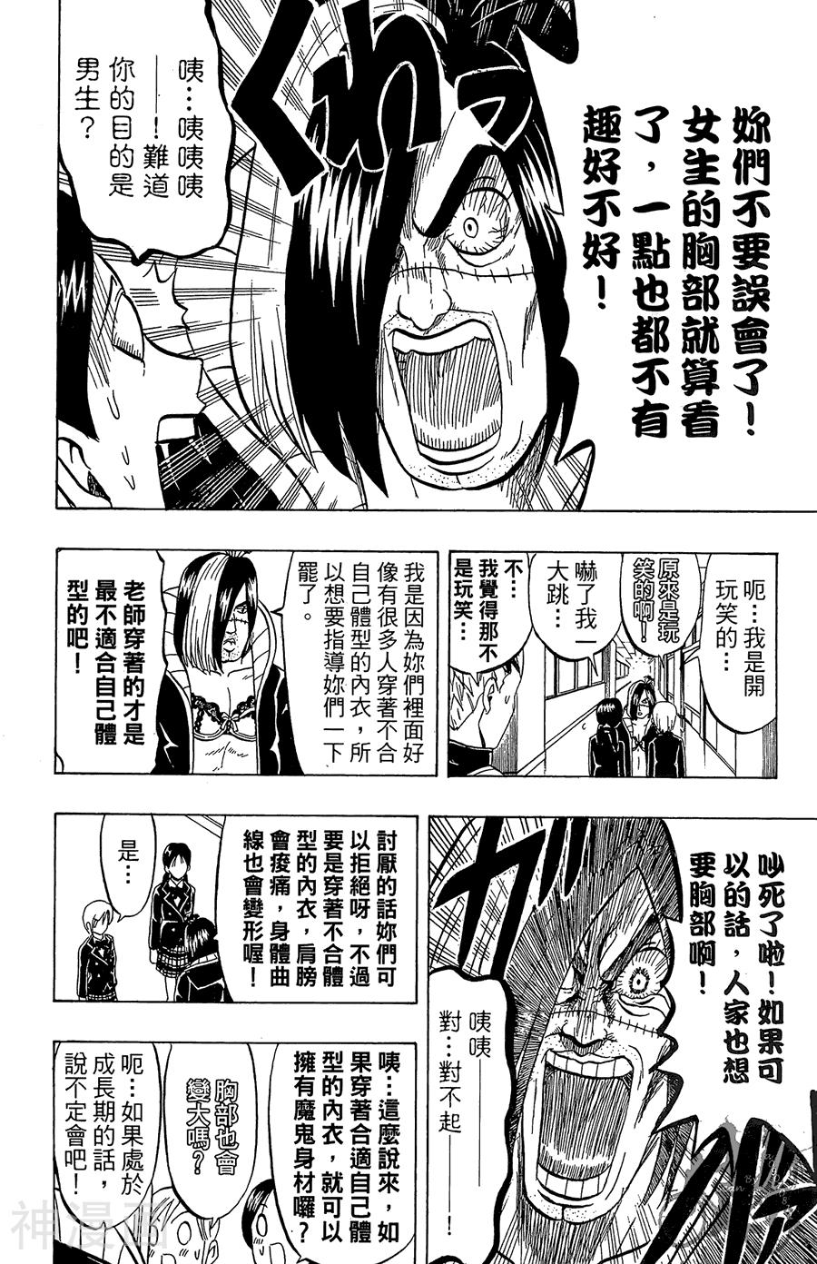 太脏人气王传说韩漫全集-第08卷无删减无遮挡章节图片 