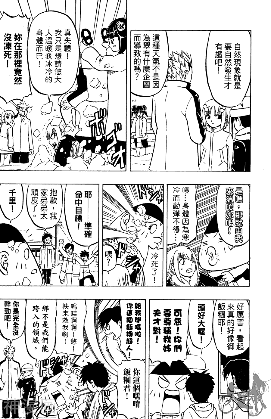 太脏人气王传说韩漫全集-第08卷无删减无遮挡章节图片 
