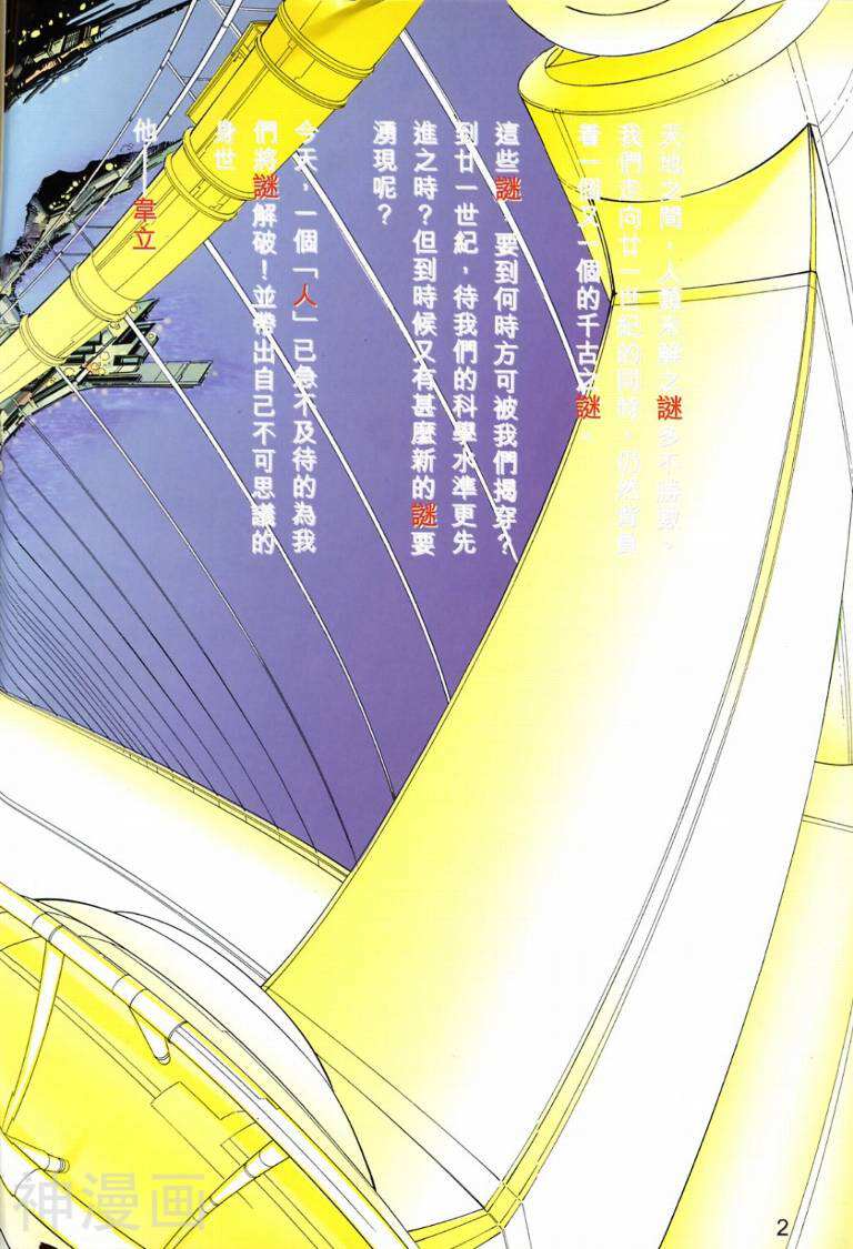 太阳世纪-天地无限-第1回全彩韩漫标签