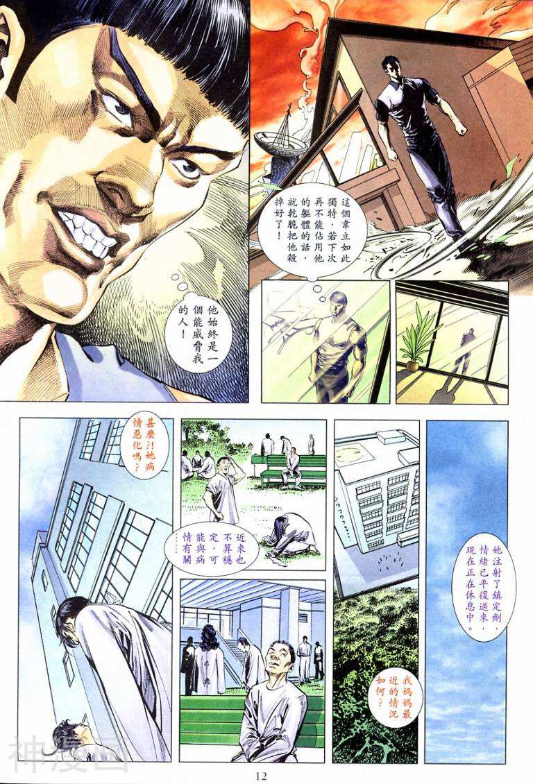 太阳世纪-天地无限韩漫全集-第2回无删减无遮挡章节图片 