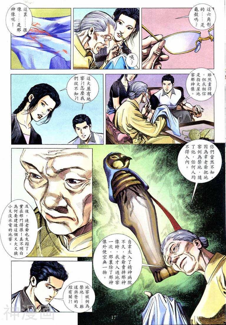 太阳世纪-天地无限韩漫全集-第2回无删减无遮挡章节图片 