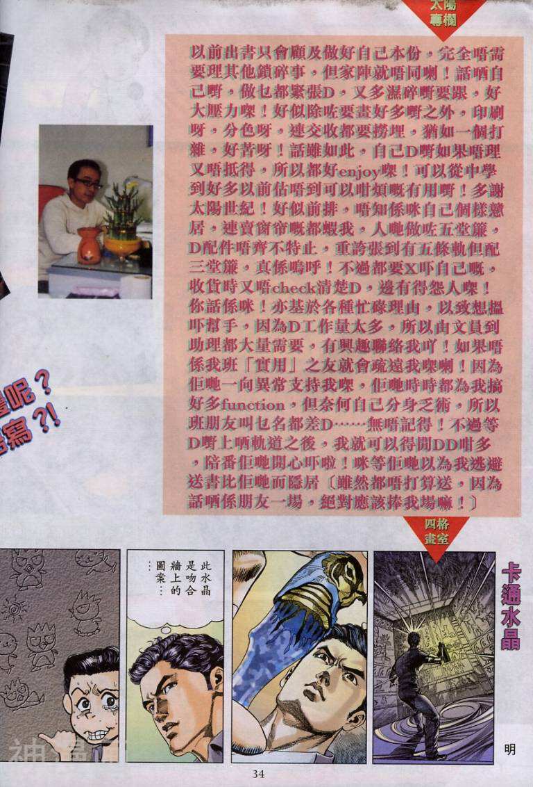 太阳世纪-天地无限韩漫全集-第2回无删减无遮挡章节图片 
