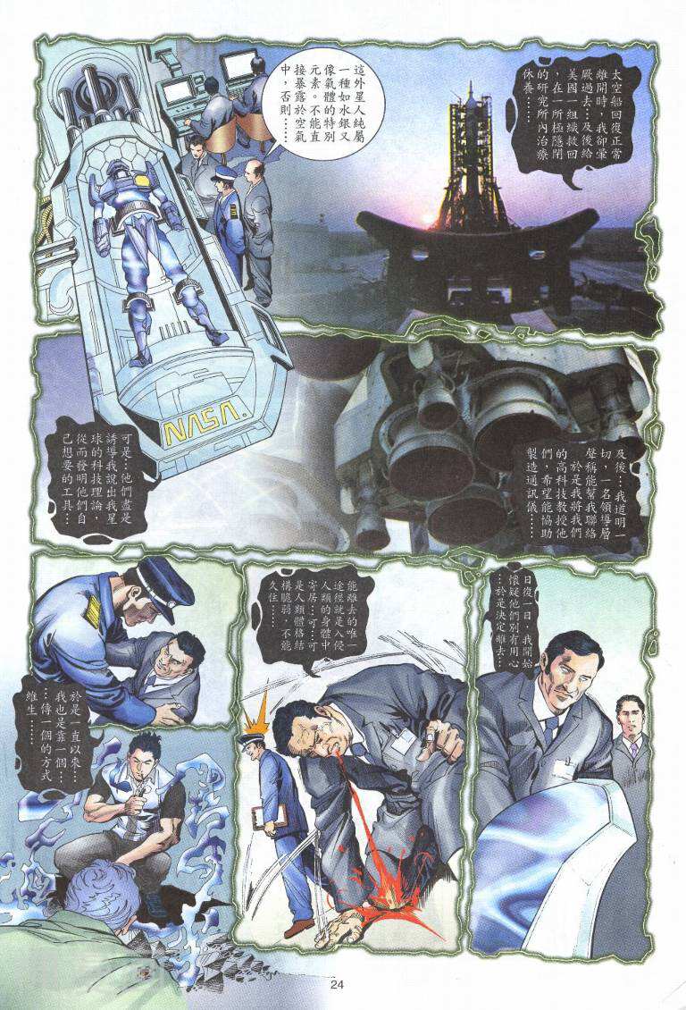 太阳世纪-天地无限韩漫全集-第4回无删减无遮挡章节图片 