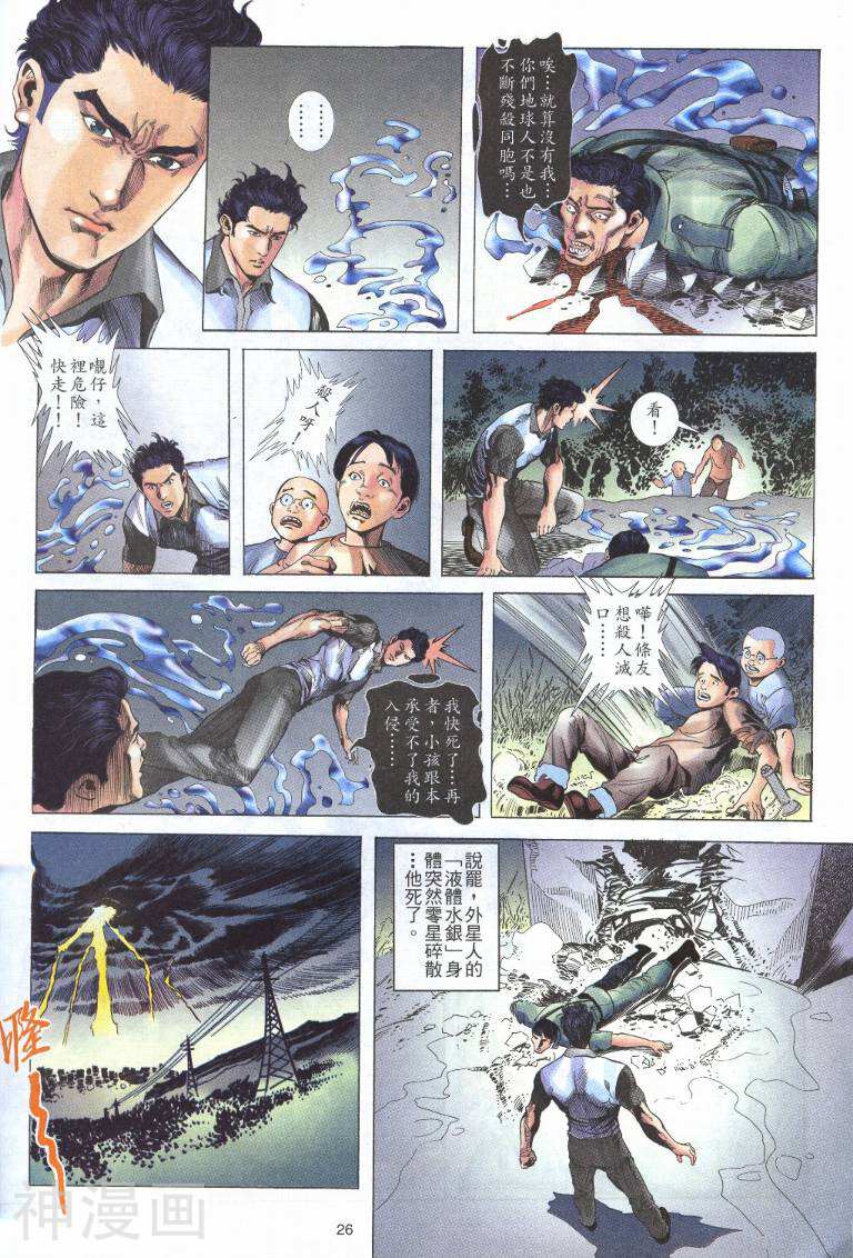 太阳世纪-天地无限韩漫全集-第4回无删减无遮挡章节图片 