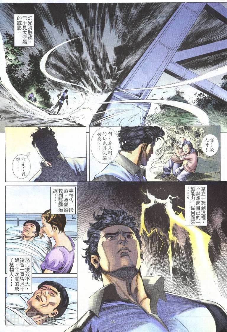 太阳世纪-天地无限韩漫全集-第4回无删减无遮挡章节图片 