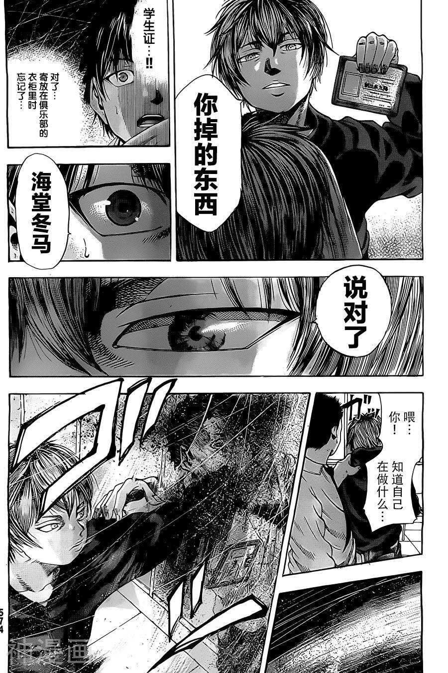 太阳之瞳韩漫全集-第05话无删减无遮挡章节图片 