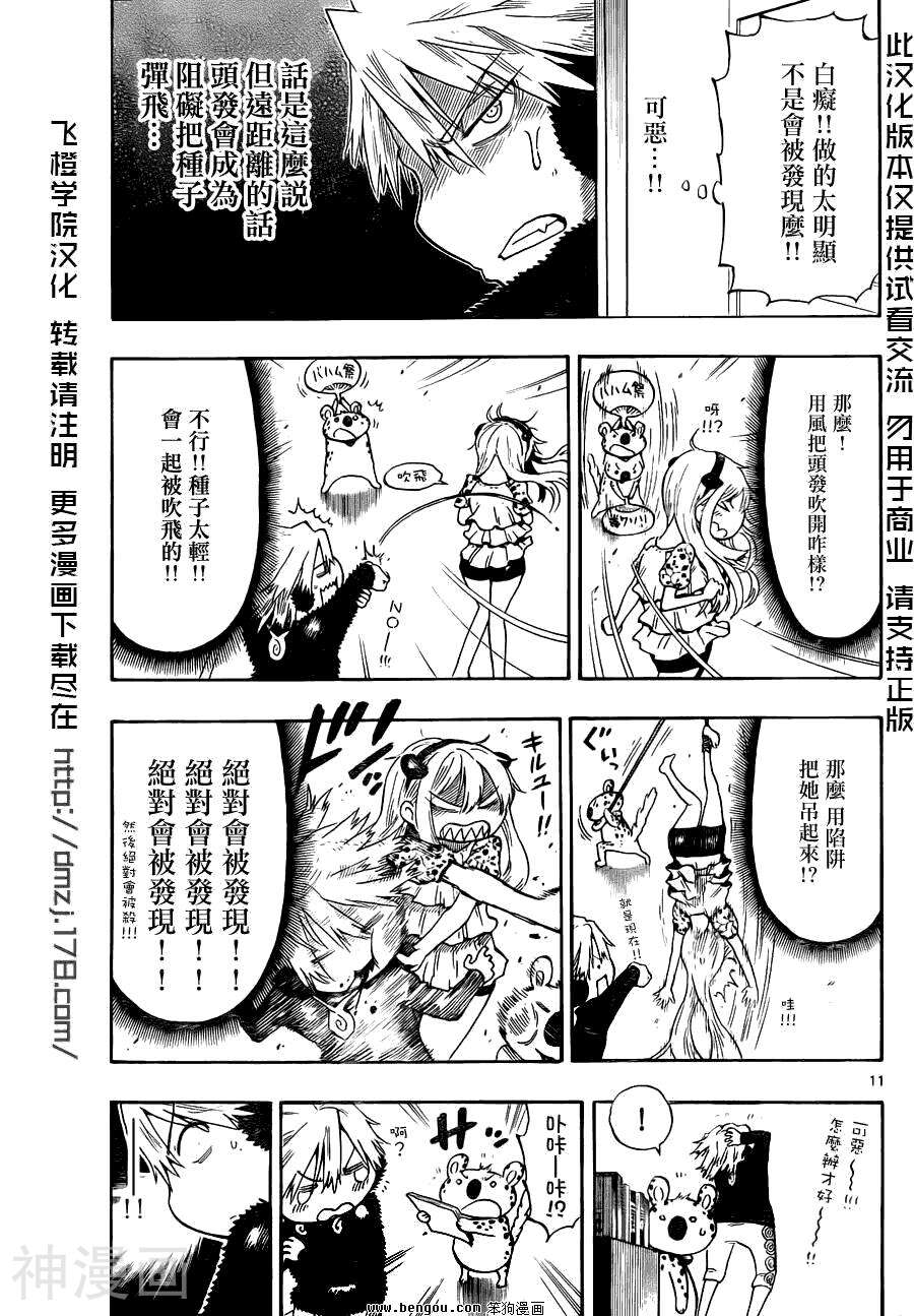 探险间谍/探地潜龙韩漫全集-第03话无删减无遮挡章节图片 