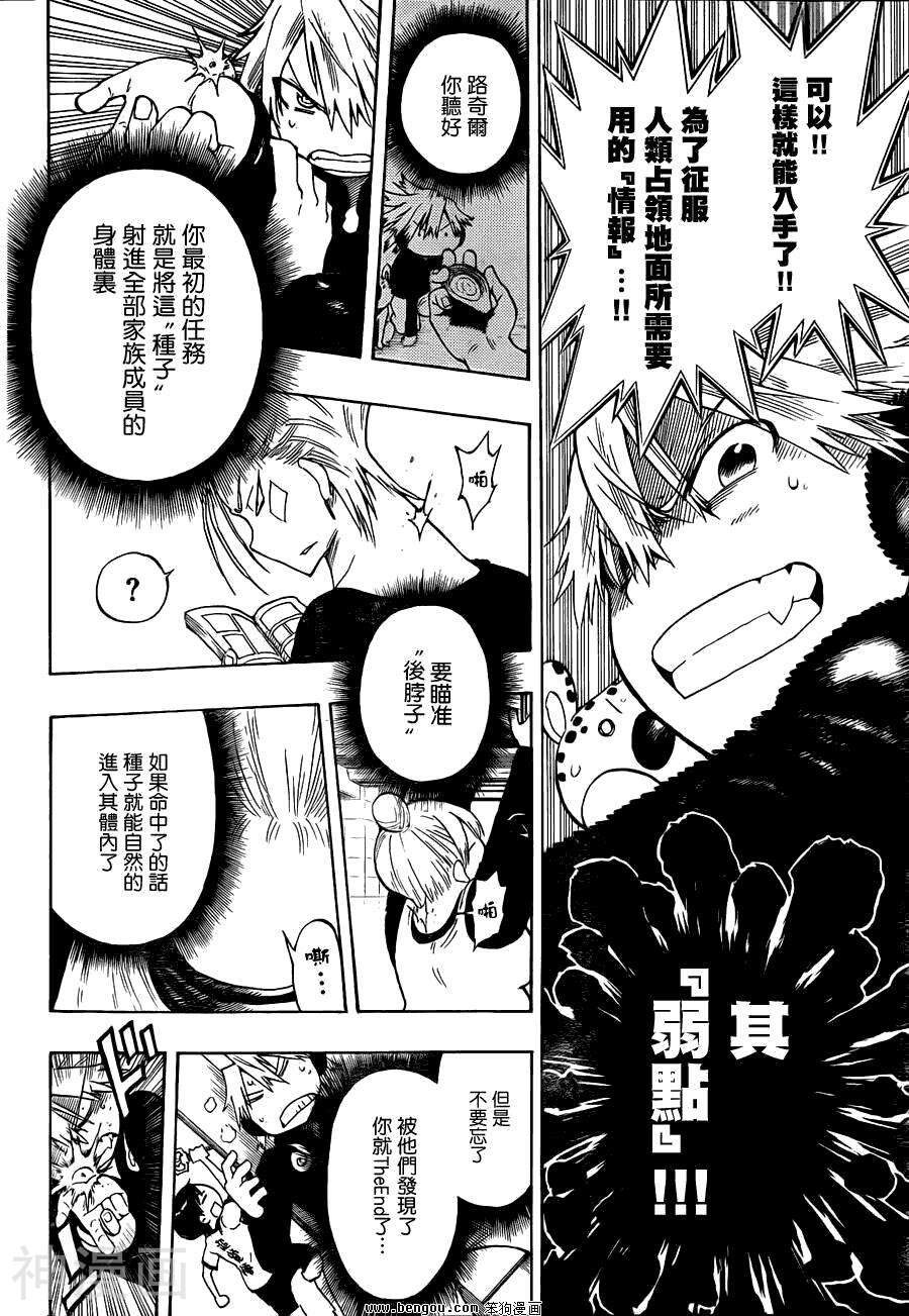 探险间谍/探地潜龙韩漫全集-第03话无删减无遮挡章节图片 