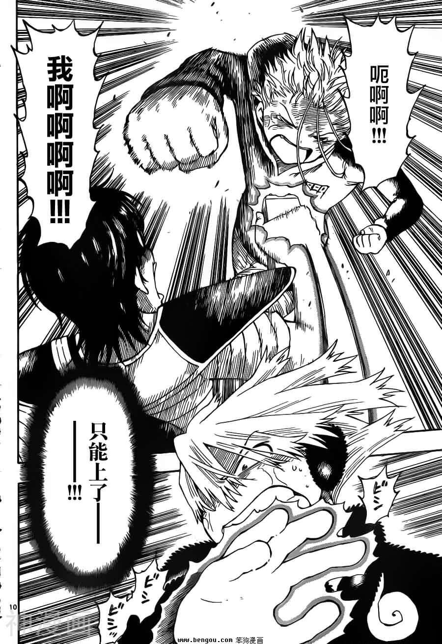 探险间谍/探地潜龙韩漫全集-第05话无删减无遮挡章节图片 