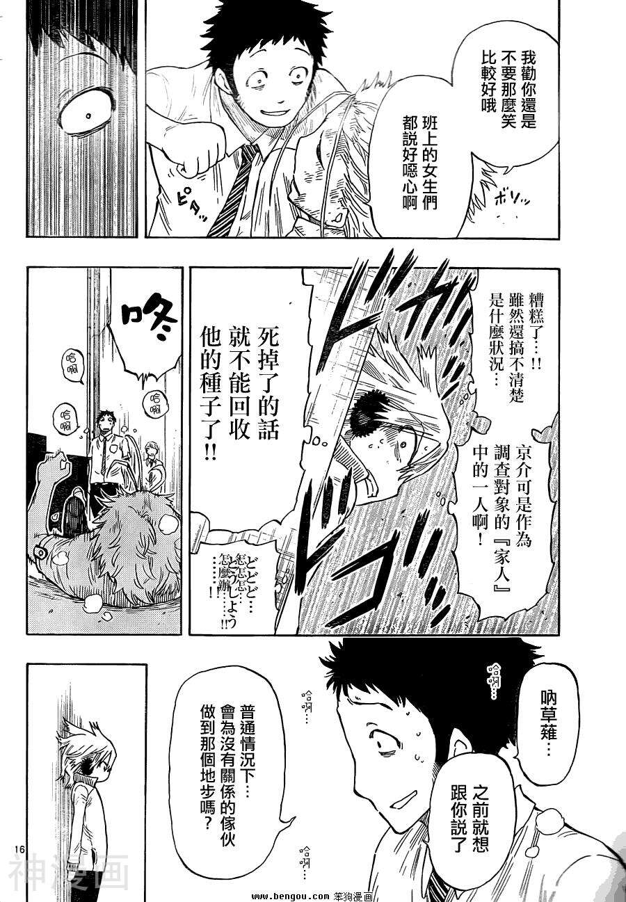 探险间谍/探地潜龙韩漫全集-第07话无删减无遮挡章节图片 