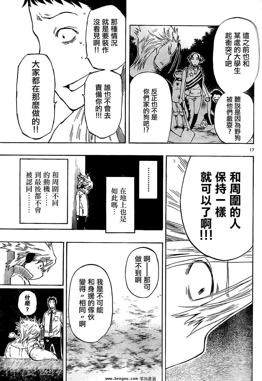 探险间谍/探地潜龙韩漫全集-第07话无删减无遮挡章节图片 