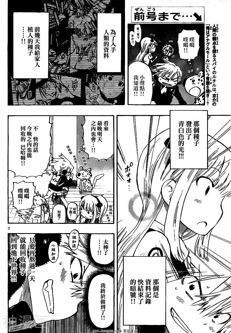探险间谍/探地潜龙韩漫全集-第08话无删减无遮挡章节图片 