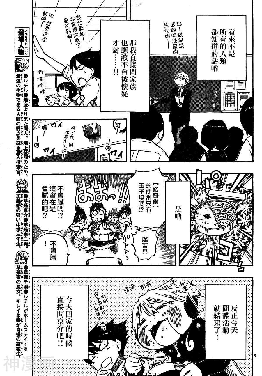探险间谍/探地潜龙韩漫全集-第08话无删减无遮挡章节图片 