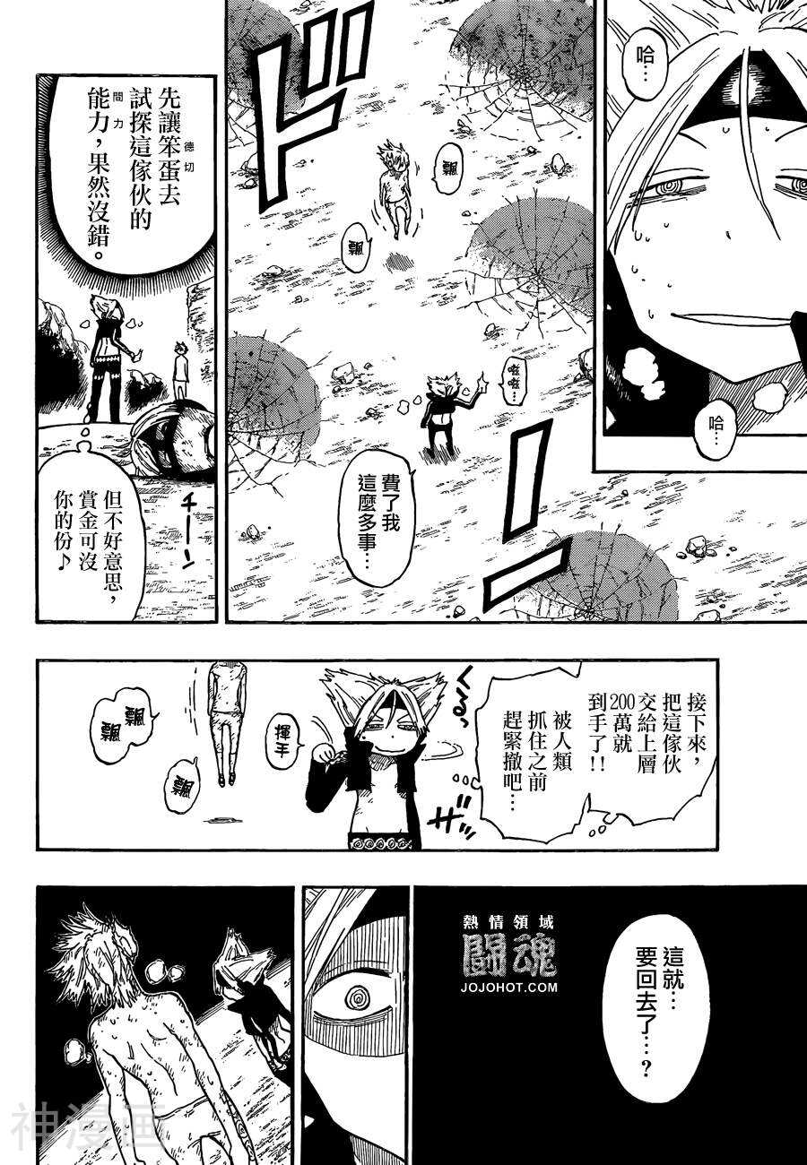 探险间谍/探地潜龙韩漫全集-第23话无删减无遮挡章节图片 