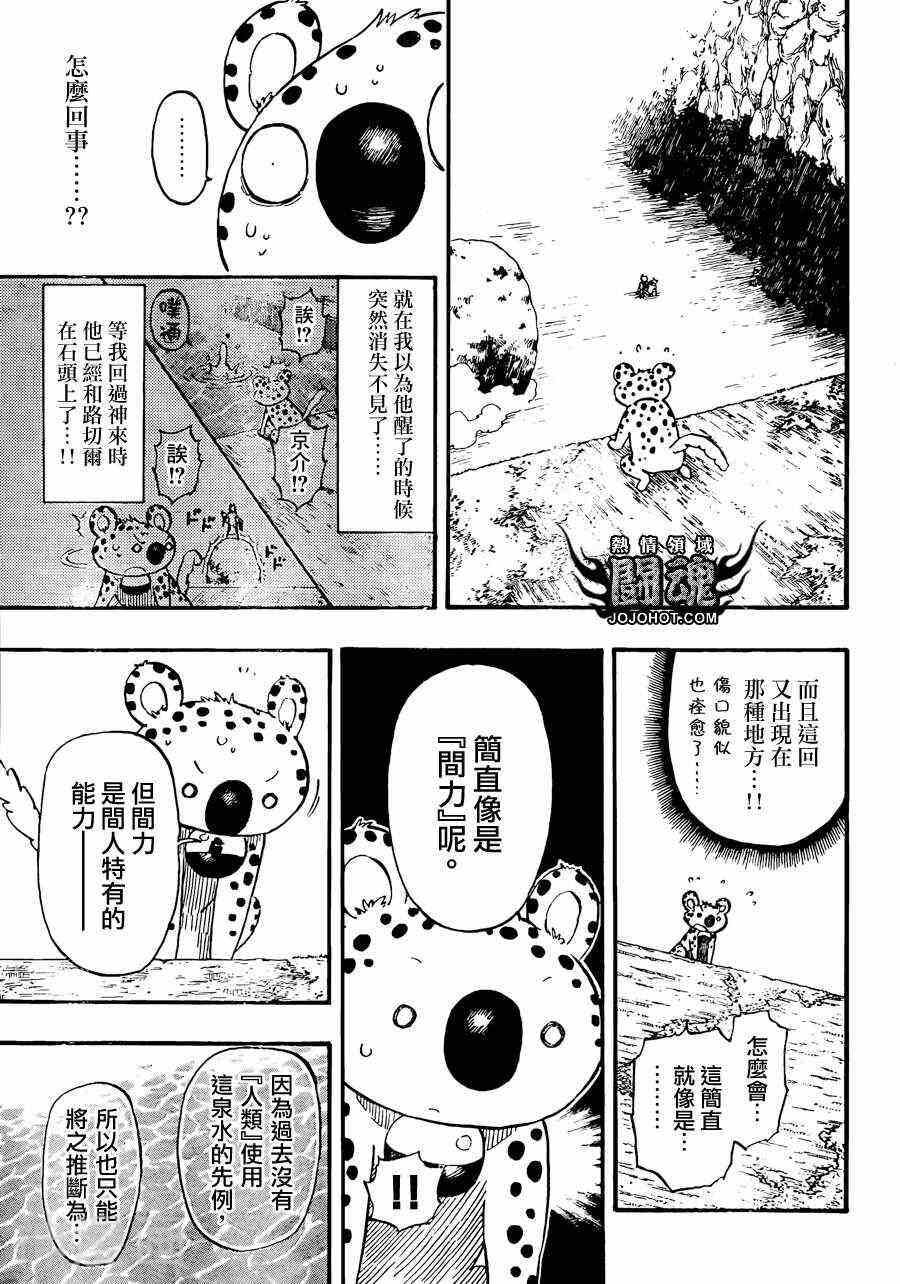 探险间谍/探地潜龙韩漫全集-第25话无删减无遮挡章节图片 