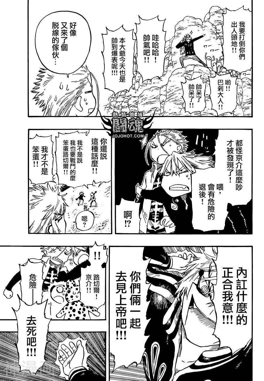 探险间谍/探地潜龙韩漫全集-第27话无删减无遮挡章节图片 