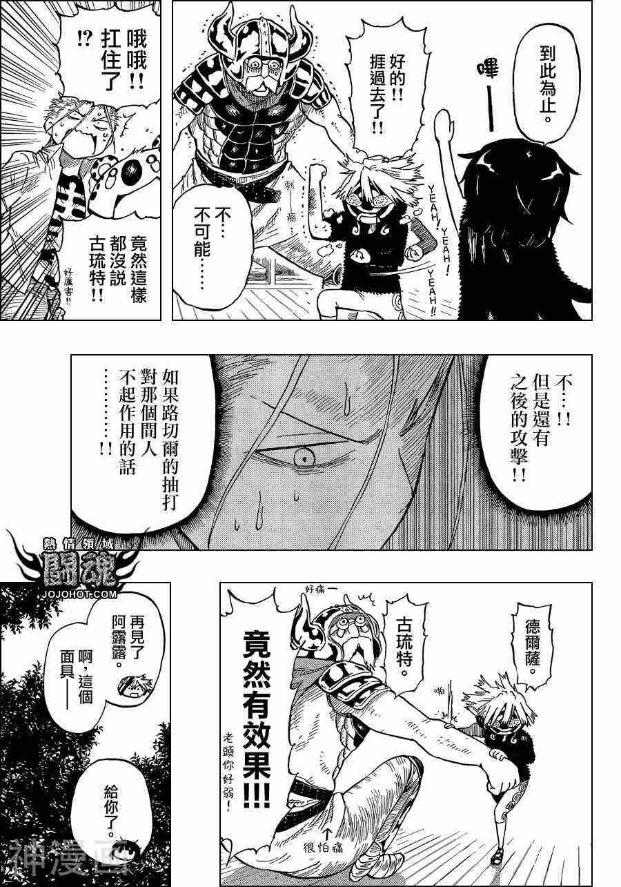 探险间谍/探地潜龙韩漫全集-第28话无删减无遮挡章节图片 