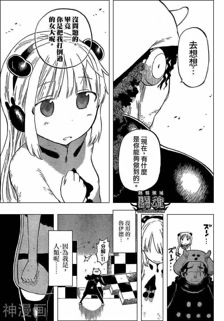 探险间谍/探地潜龙韩漫全集-第31话无删减无遮挡章节图片 