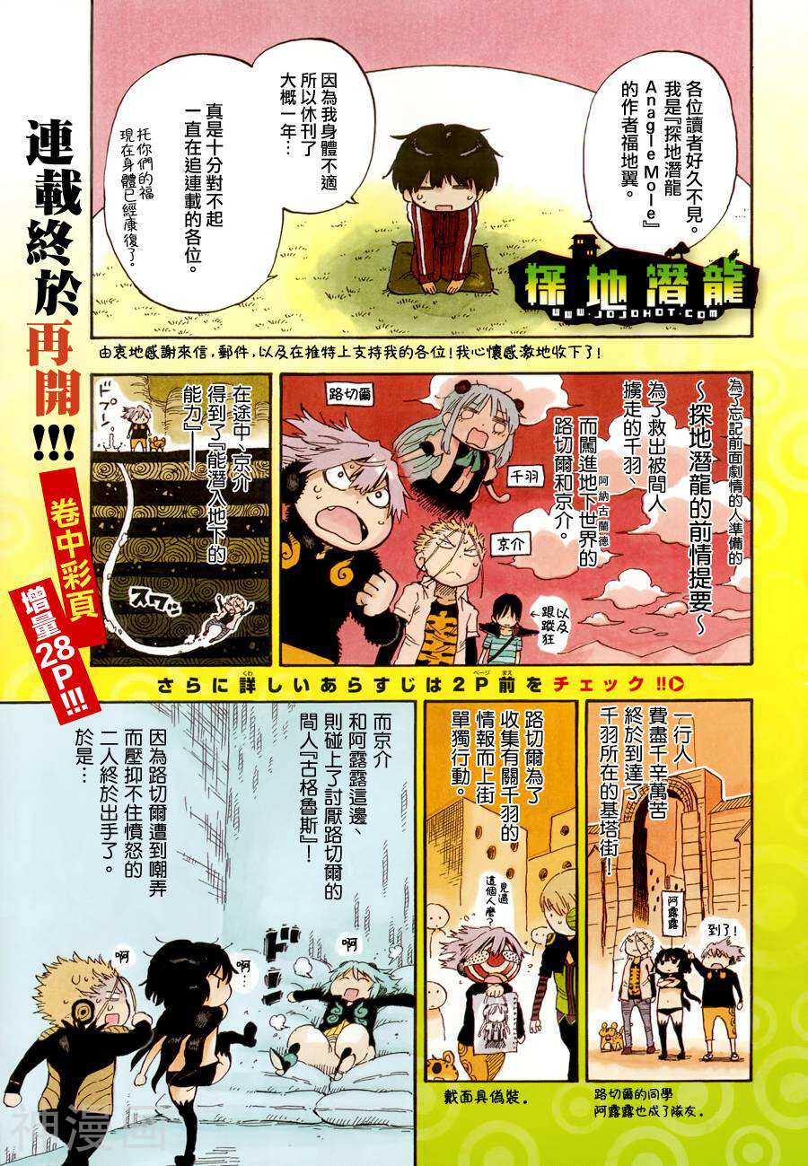 探险间谍/探地潜龙韩漫全集-第34话无删减无遮挡章节图片 