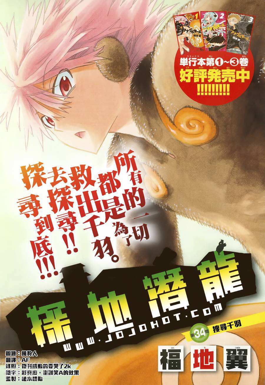 探险间谍/探地潜龙韩漫全集-第34话无删减无遮挡章节图片 