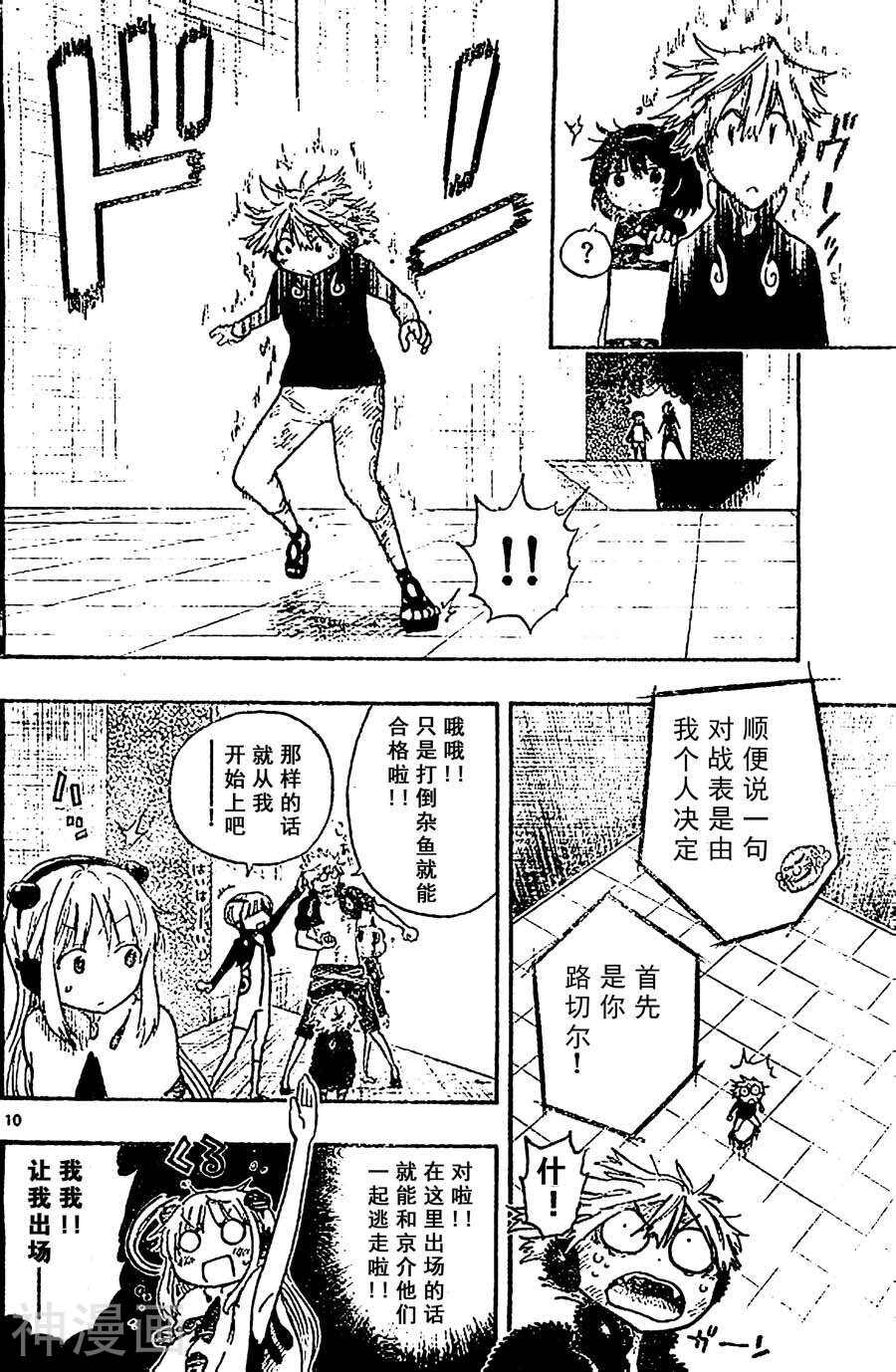 探险间谍/探地潜龙韩漫全集-第36话无删减无遮挡章节图片 
