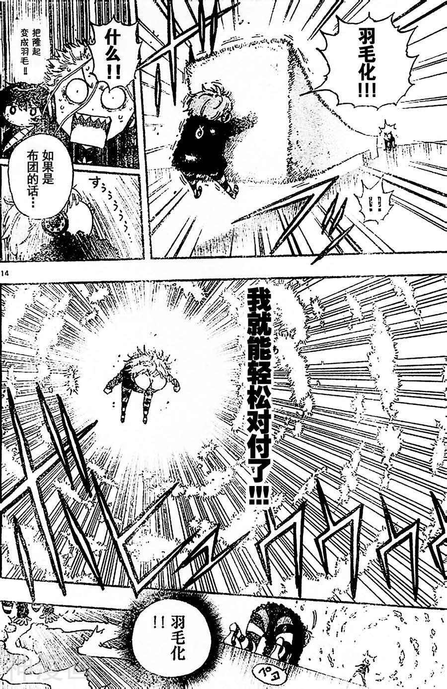 探险间谍/探地潜龙韩漫全集-第36话无删减无遮挡章节图片 