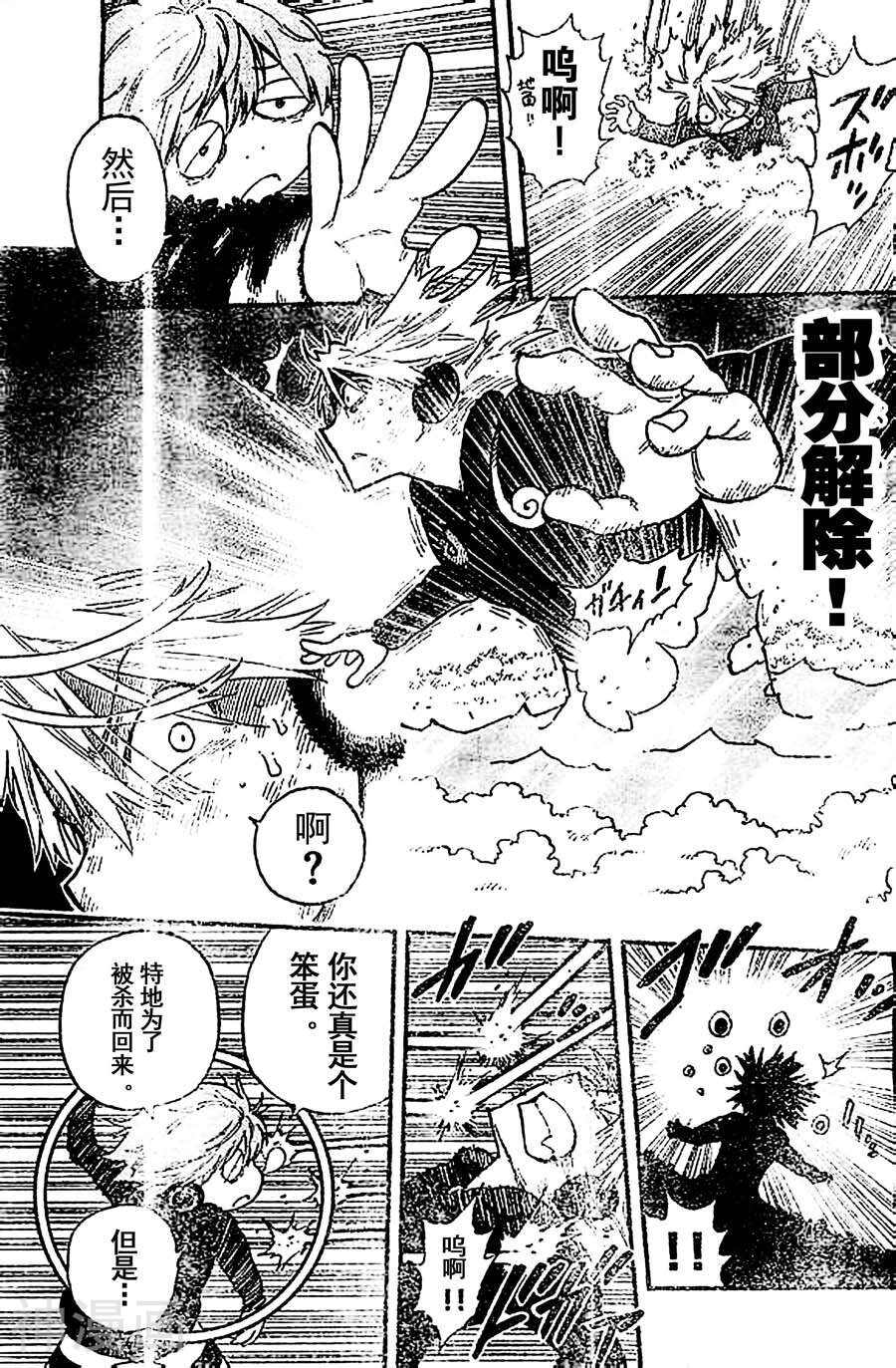 探险间谍/探地潜龙韩漫全集-第36话无删减无遮挡章节图片 