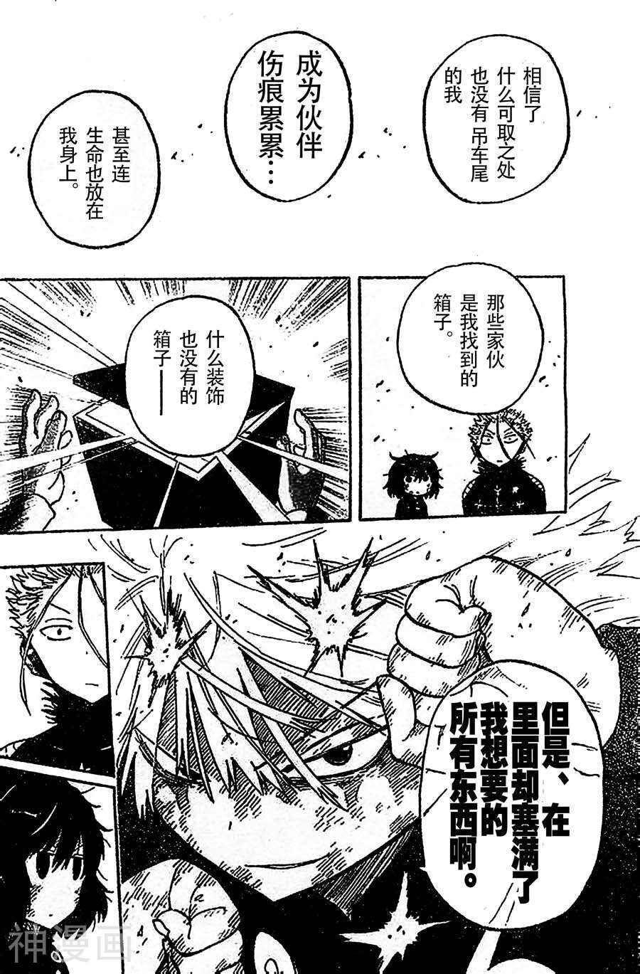 探险间谍/探地潜龙韩漫全集-第36话无删减无遮挡章节图片 