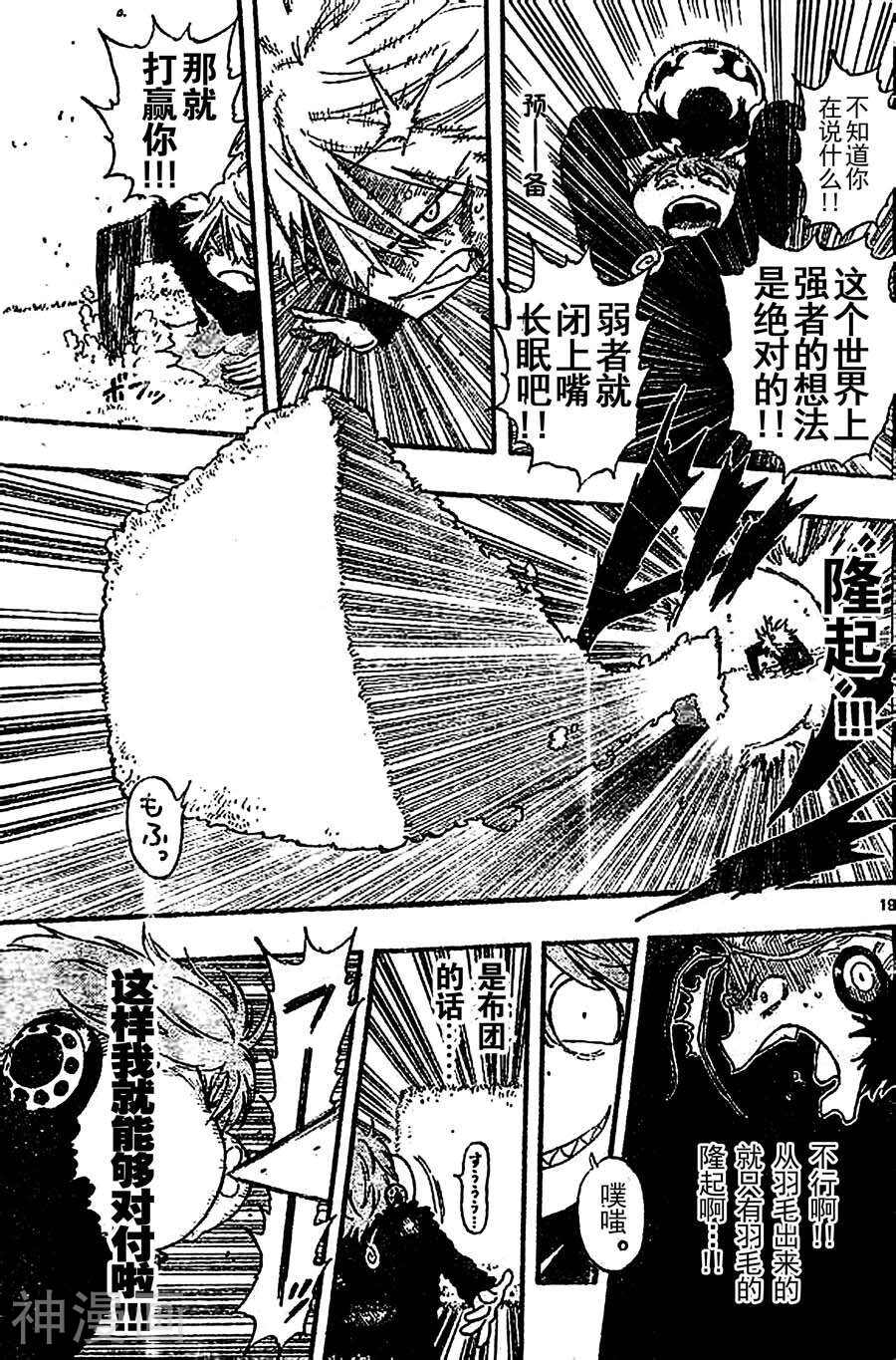 探险间谍/探地潜龙韩漫全集-第36话无删减无遮挡章节图片 