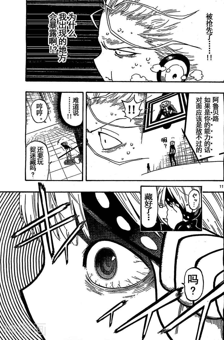 探险间谍/探地潜龙韩漫全集-第38话无删减无遮挡章节图片 