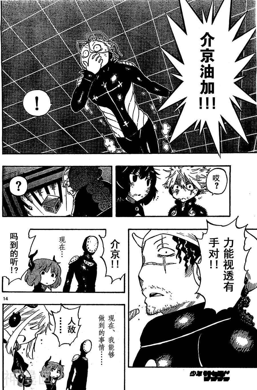 探险间谍/探地潜龙韩漫全集-第38话无删减无遮挡章节图片 