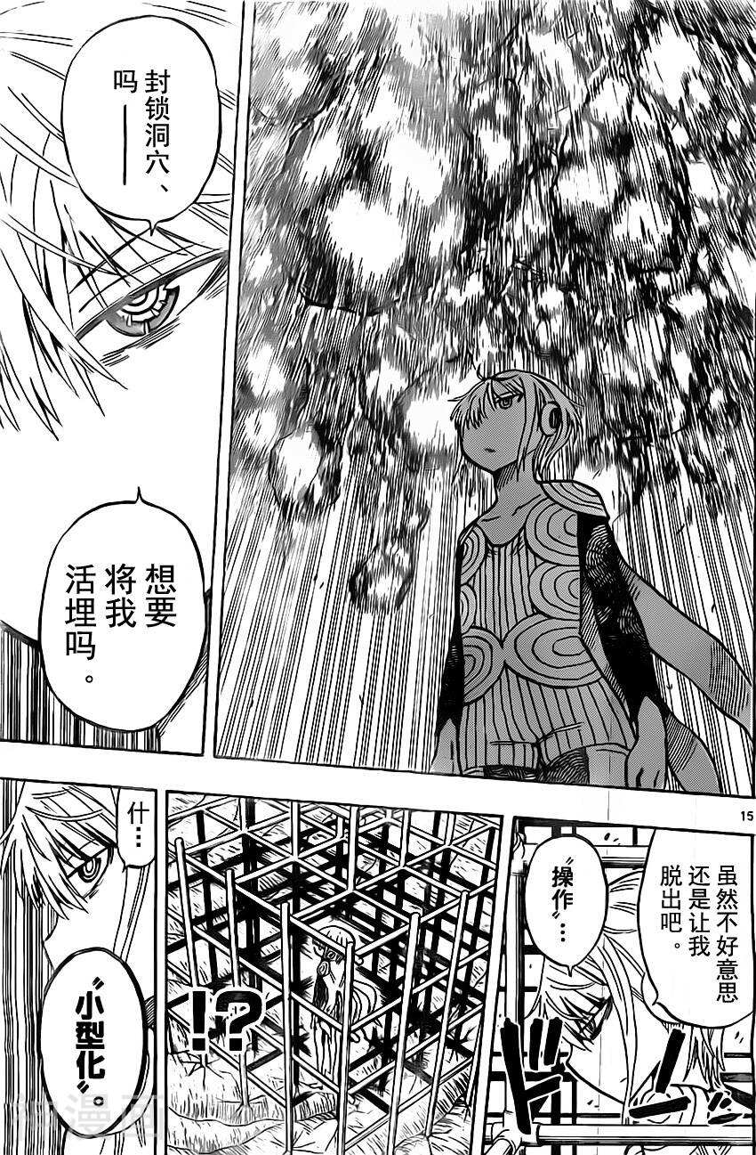 探险间谍/探地潜龙韩漫全集-第46话无删减无遮挡章节图片 