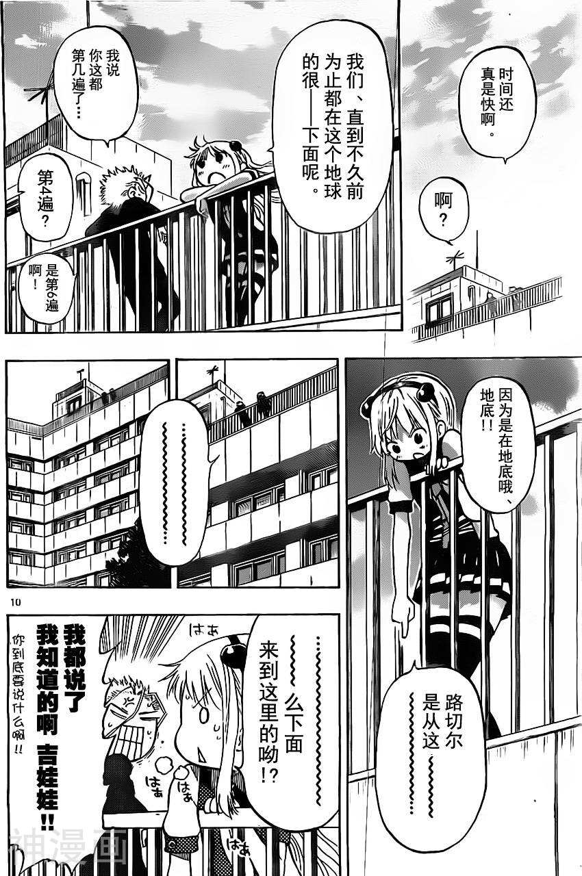 探险间谍/探地潜龙韩漫全集-第47话无删减无遮挡章节图片 