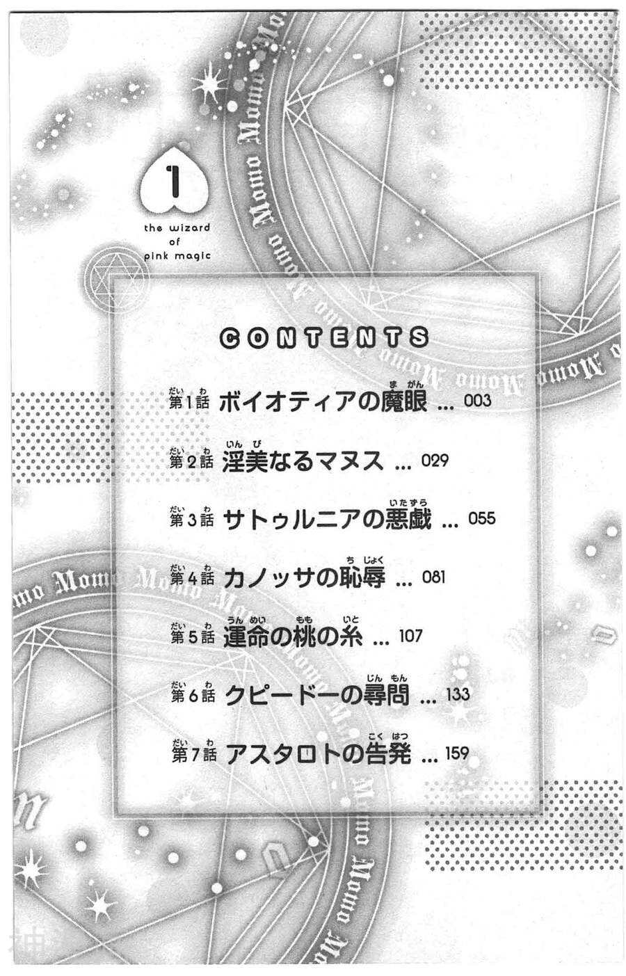 桃色魔术师,桃の魔術師-第01卷全彩韩漫标签