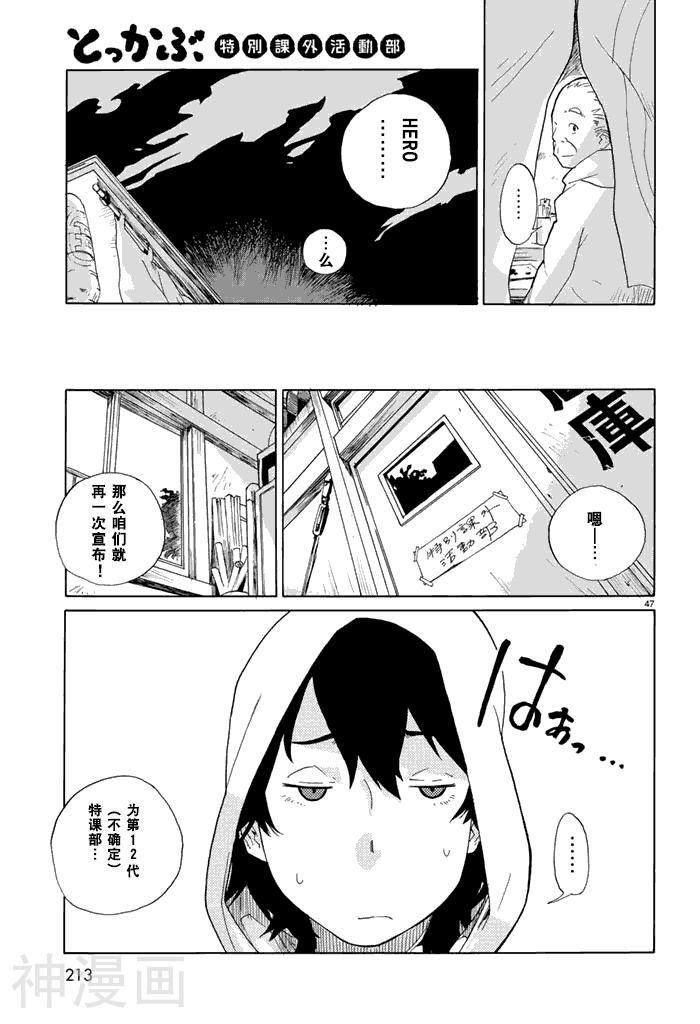 特别课外活动部韩漫全集-第01话无删减无遮挡章节图片 