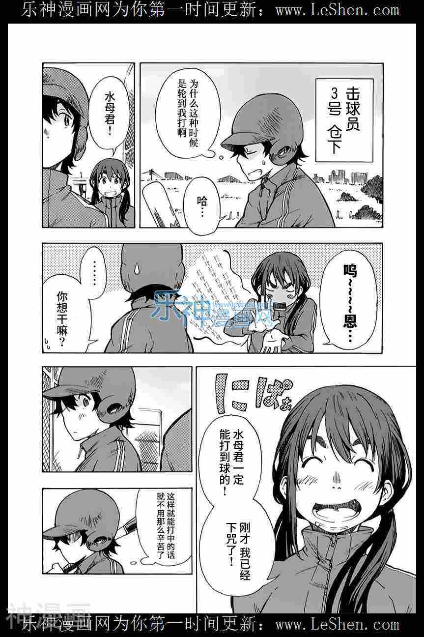 特别课外活动部韩漫全集-第09话无删减无遮挡章节图片 