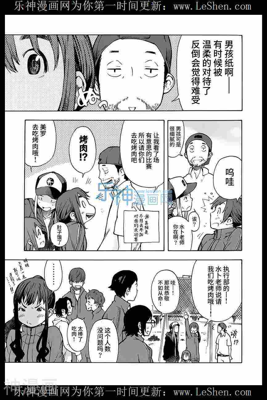 特别课外活动部韩漫全集-第09话无删减无遮挡章节图片 