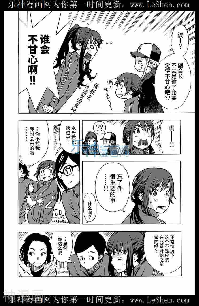 特别课外活动部韩漫全集-第09话无删减无遮挡章节图片 