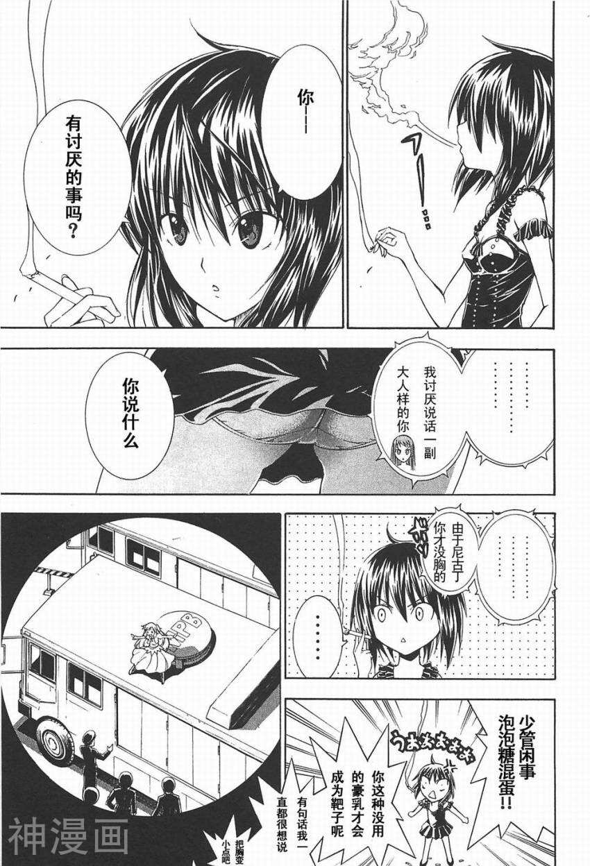 特甲少女焱之精灵韩漫全集-第04话无删减无遮挡章节图片 