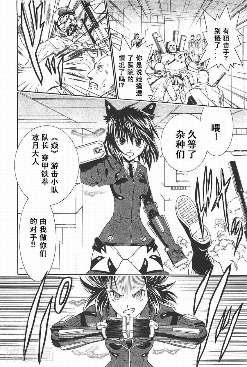 特甲少女焱之精灵韩漫全集-第04话无删减无遮挡章节图片 
