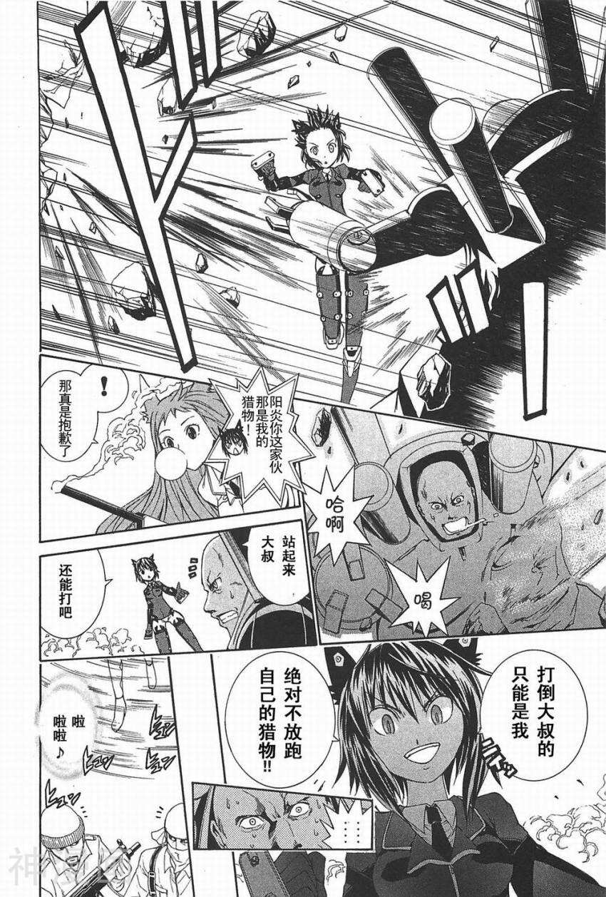 特甲少女焱之精灵韩漫全集-第04话无删减无遮挡章节图片 