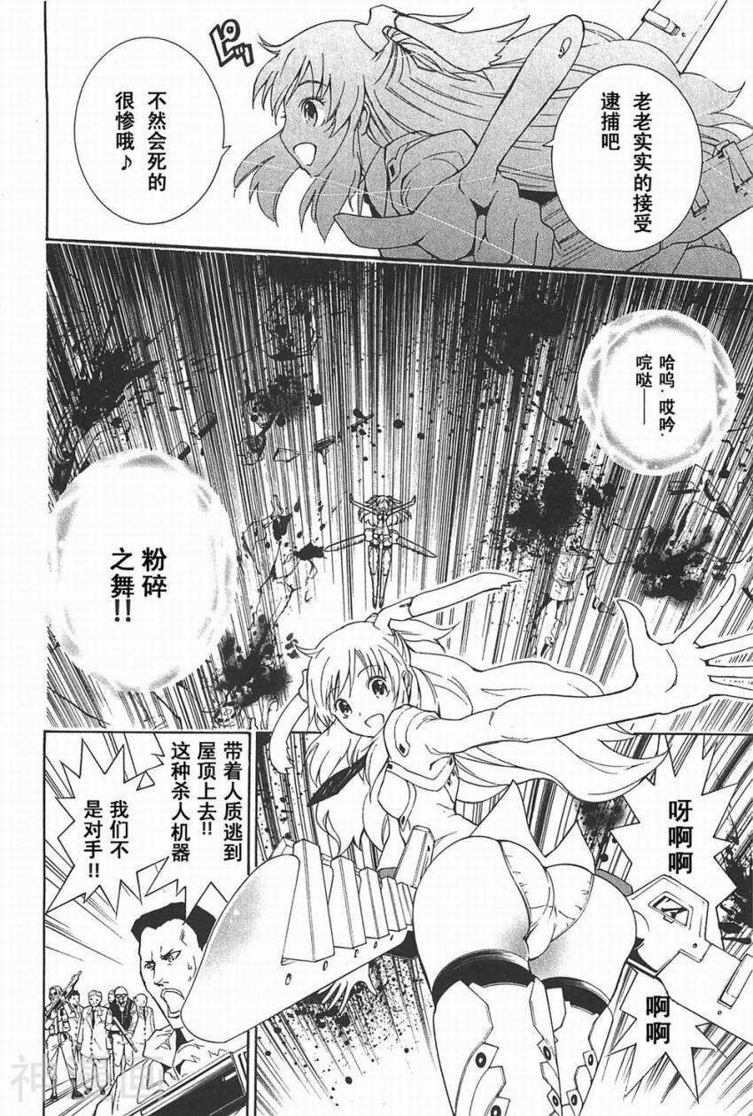 特甲少女焱之精灵韩漫全集-第04话无删减无遮挡章节图片 