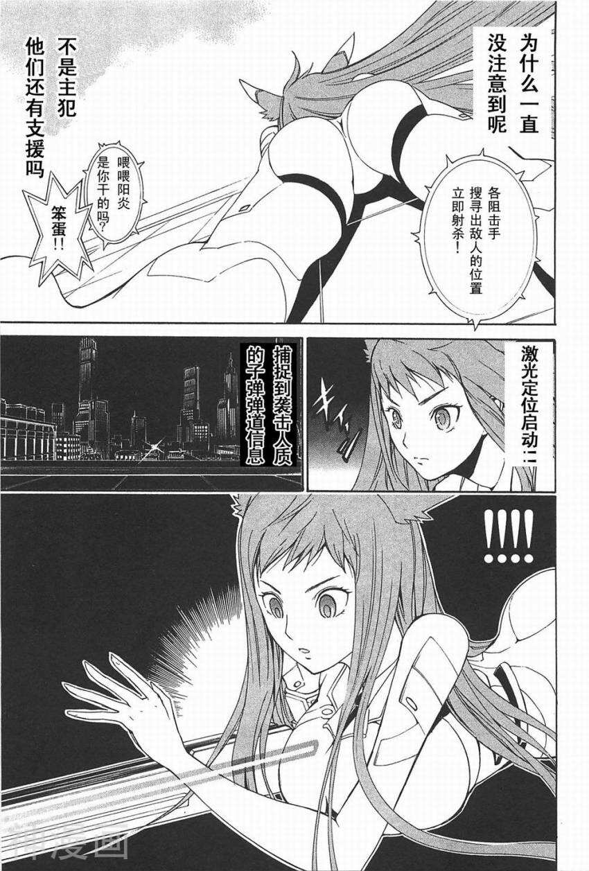 特甲少女焱之精灵韩漫全集-第04话无删减无遮挡章节图片 