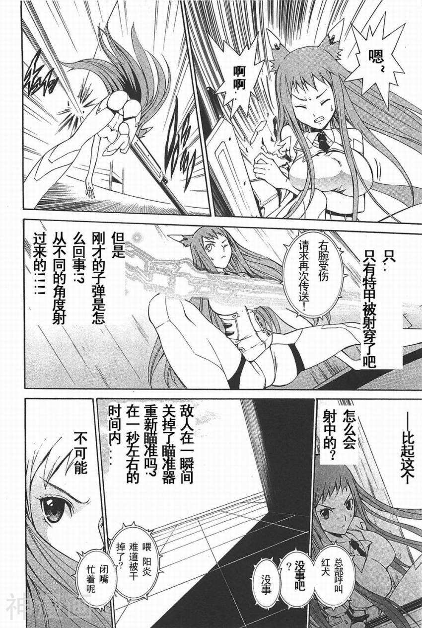 特甲少女焱之精灵韩漫全集-第04话无删减无遮挡章节图片 