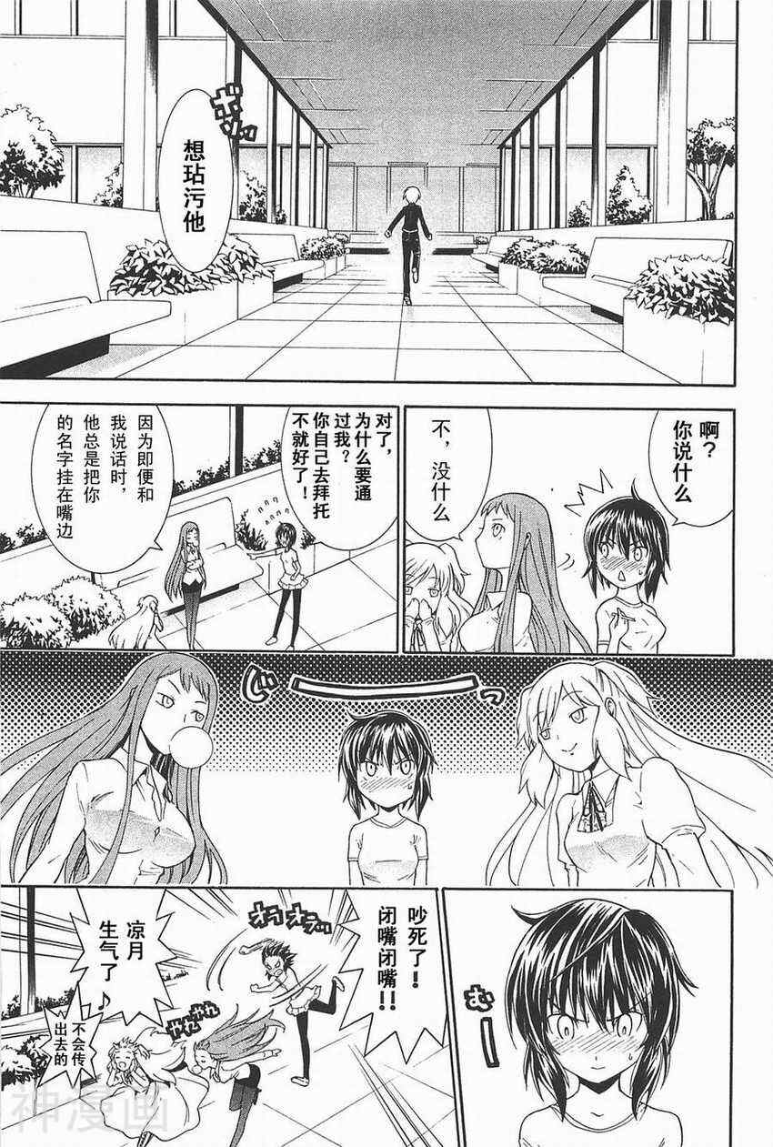 特甲少女焱之精灵韩漫全集-第06话无删减无遮挡章节图片 