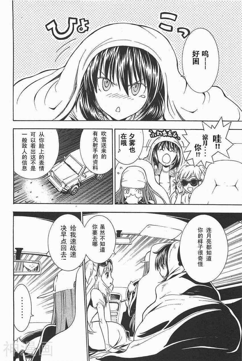 特甲少女焱之精灵韩漫全集-第06话无删减无遮挡章节图片 