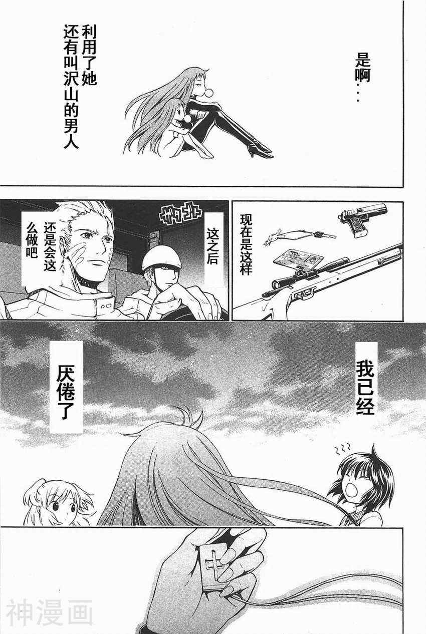 特甲少女焱之精灵韩漫全集-第06话无删减无遮挡章节图片 