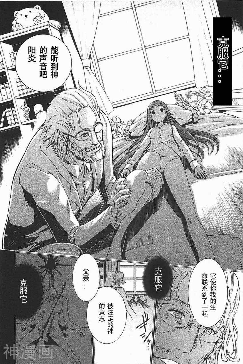 特甲少女焱之精灵韩漫全集-第06话无删减无遮挡章节图片 