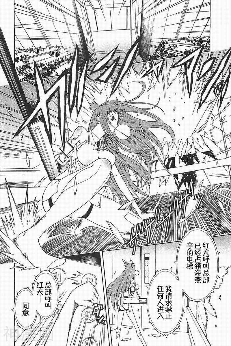 特甲少女焱之精灵韩漫全集-第07话无删减无遮挡章节图片 